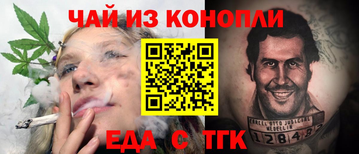 Еда ТГК конопля  Вход с VPN  Еманжелинск 