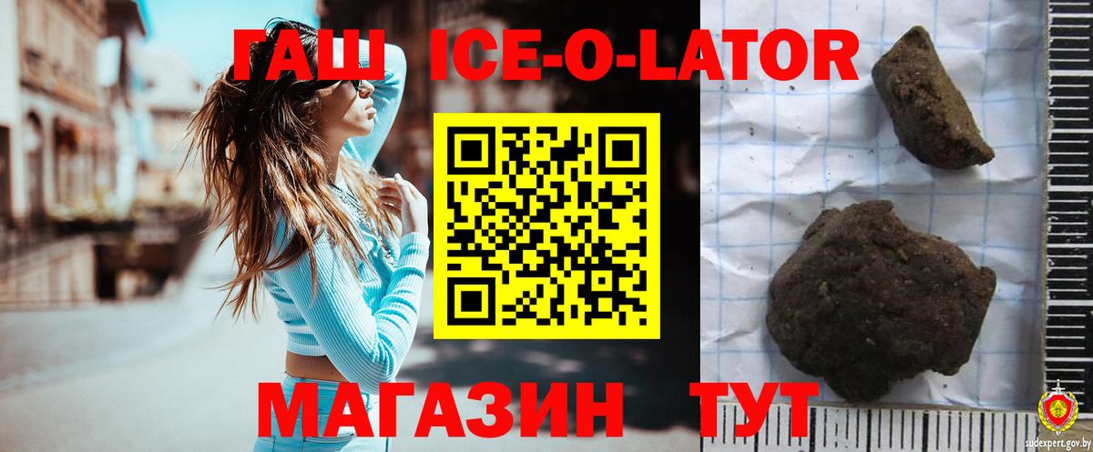 Еманжелинск  ГАШ Premium  ГАШИШ ice o lator  Вход с VPN 