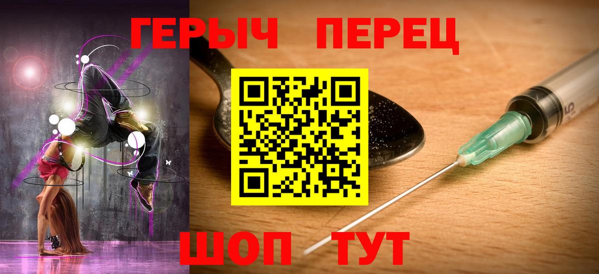 Героин Heroin  ГЕРОИН  Еманжелинск  Вход с VPN 