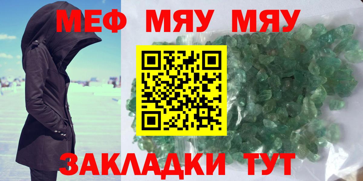 Мефедрон кристаллы  МЕФ VHQ  Еманжелинск  Вход с VPN 