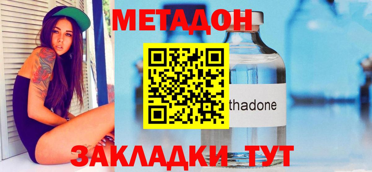 Метадон methadone Еманжелинск