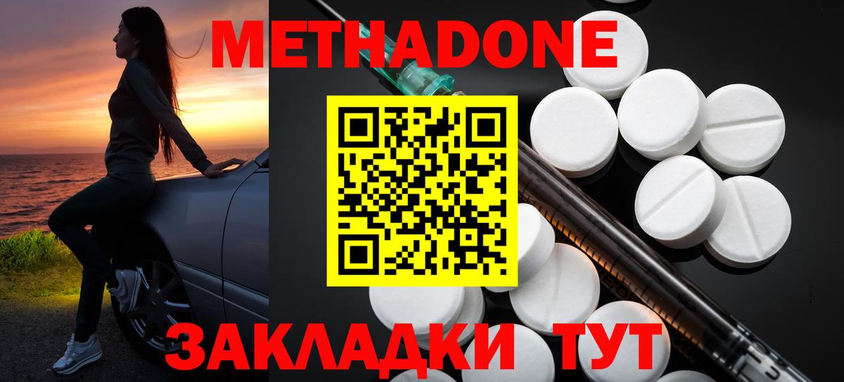 Метадон methadone  Вход с VPN  Еманжелинск 