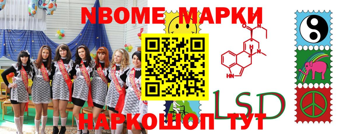 Марки NBOMe 1,8мг  Вход с VPN  Марки NBOMe 1,8мг  Еманжелинск 